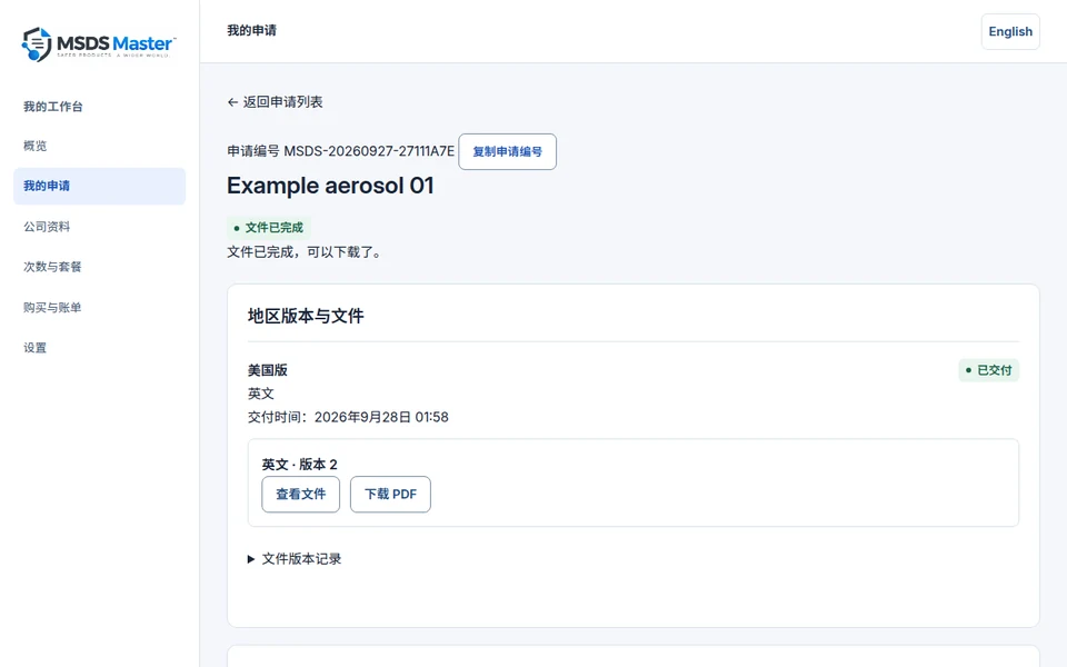 交付文件和语言列表
